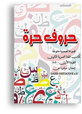 Huroof Hurah Huroof Hurah